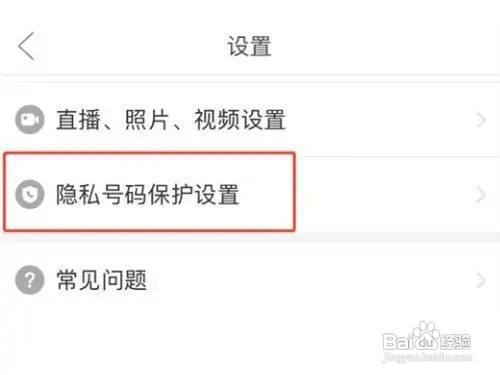 拼多多如何设置隐私号码