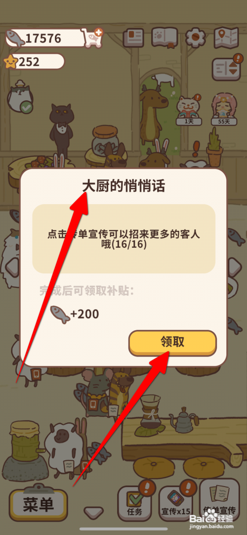 动物餐厅领取大厨的悄悄话奖励怎么做