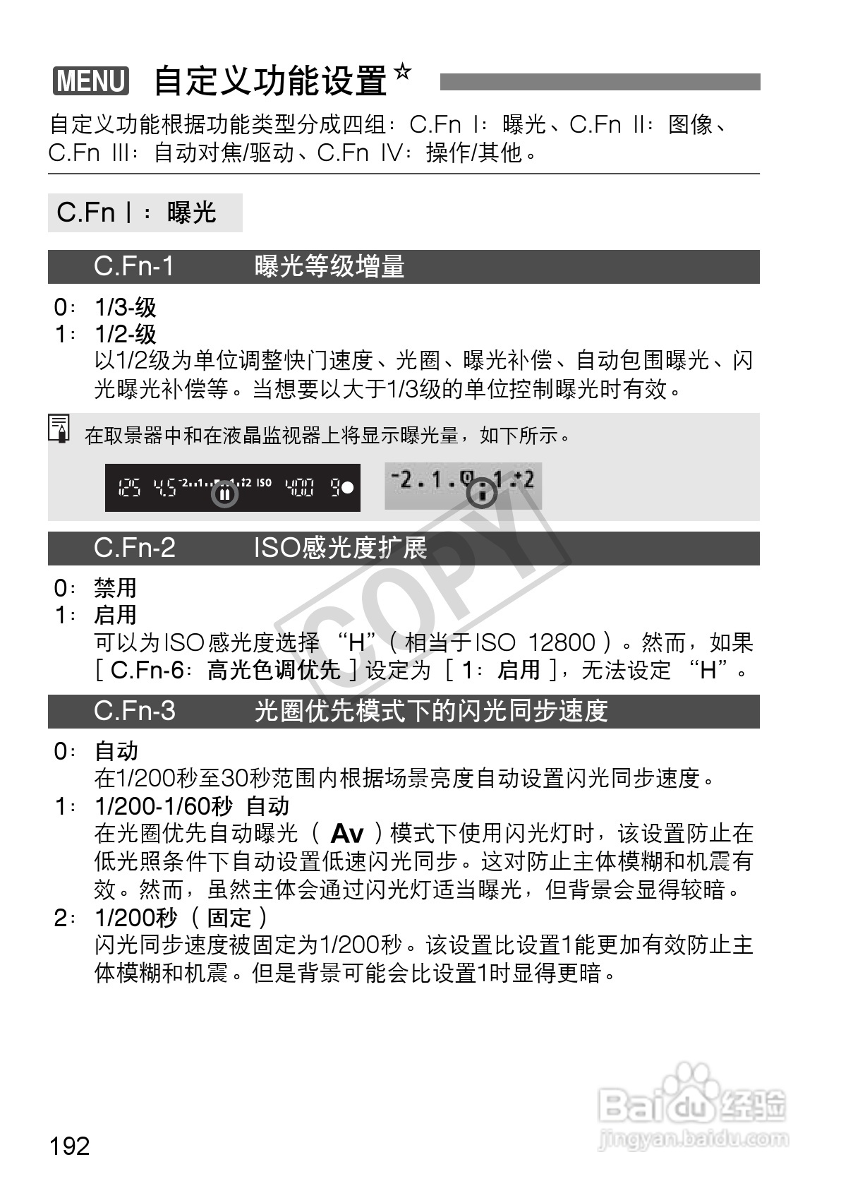 佳能EOS 550D数码相机使用说明书:[20]