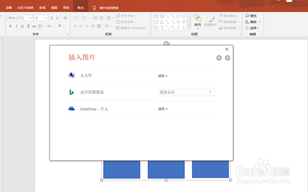 如何用PPT演示文稿制作创意九宫图