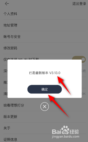 看理想怎么检查版本更新