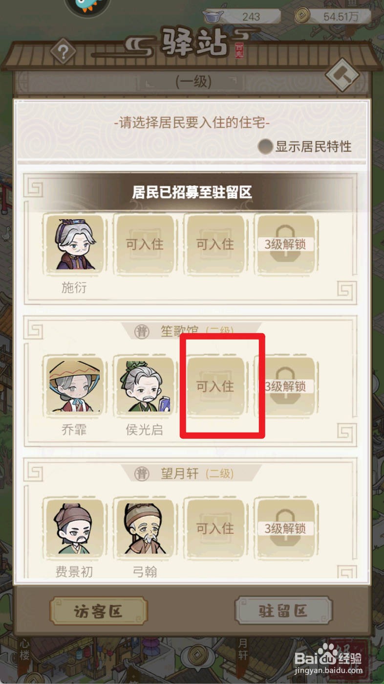 解忧小村落如何招募石匠弘嘉