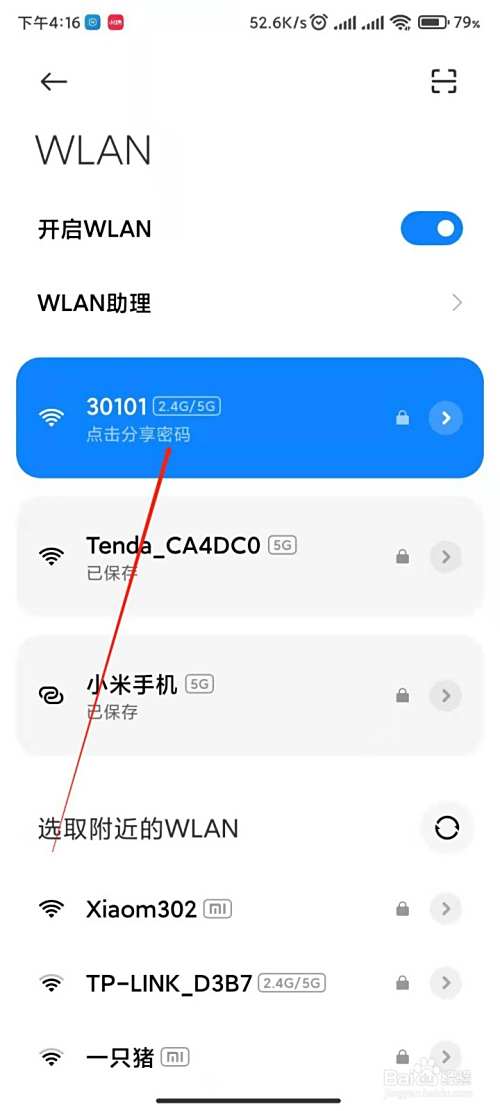 小米手机怎么分享wifi密码给朋友