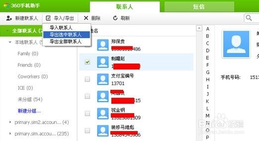 怎样在电脑上将联系人导入到手机上