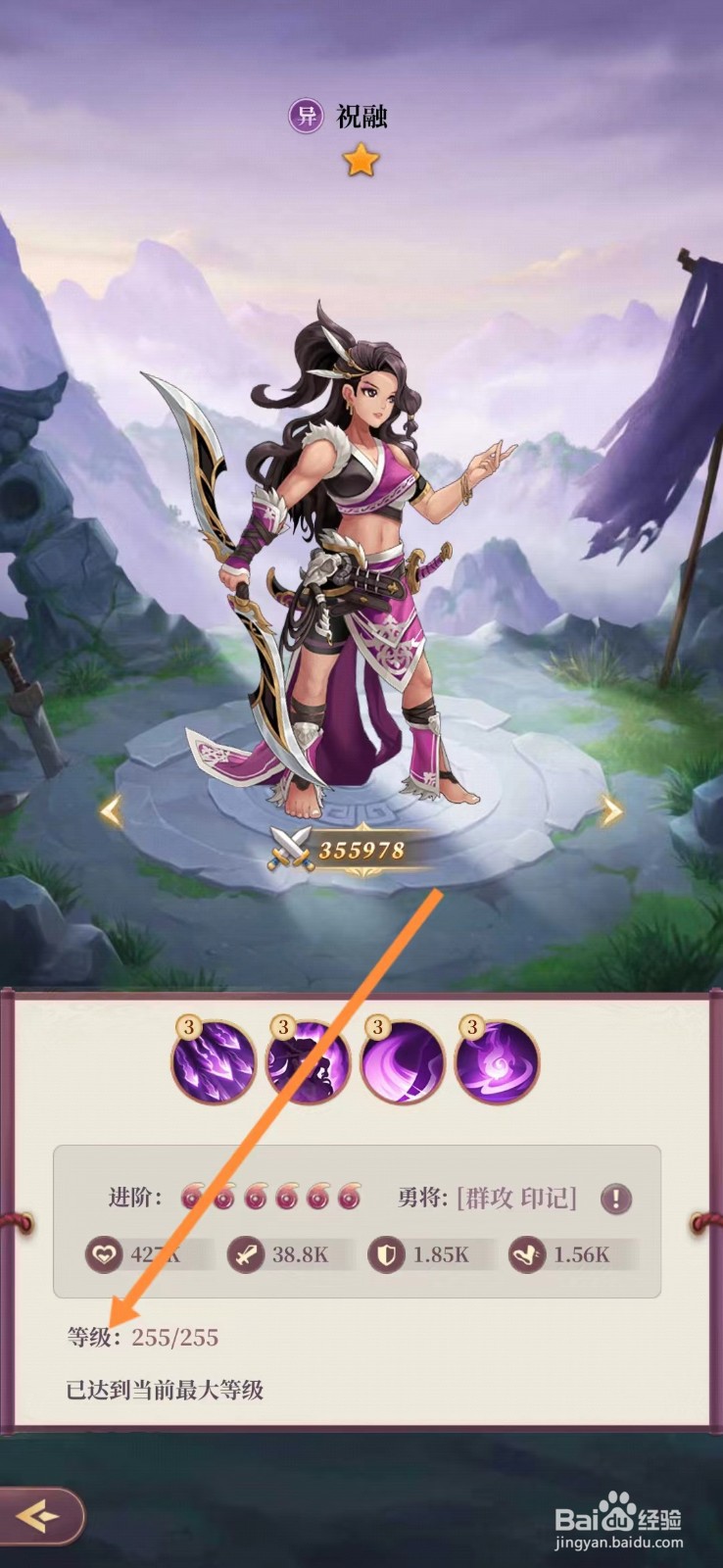 武圣三国怎么查看祝融的【等级】