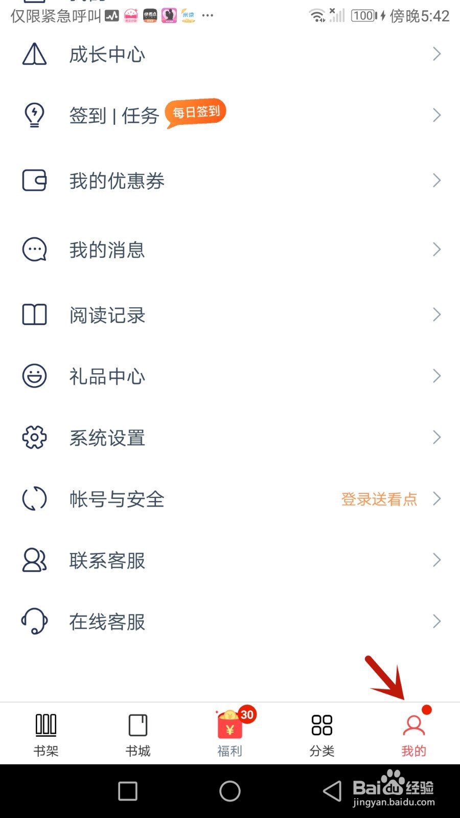 怎么检查西瓜小说软件版本是否更新