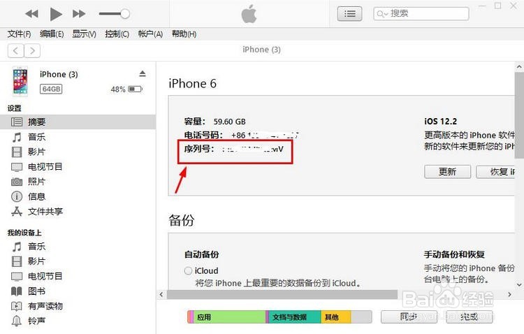 苹果设备怎么查看UDID设备标识