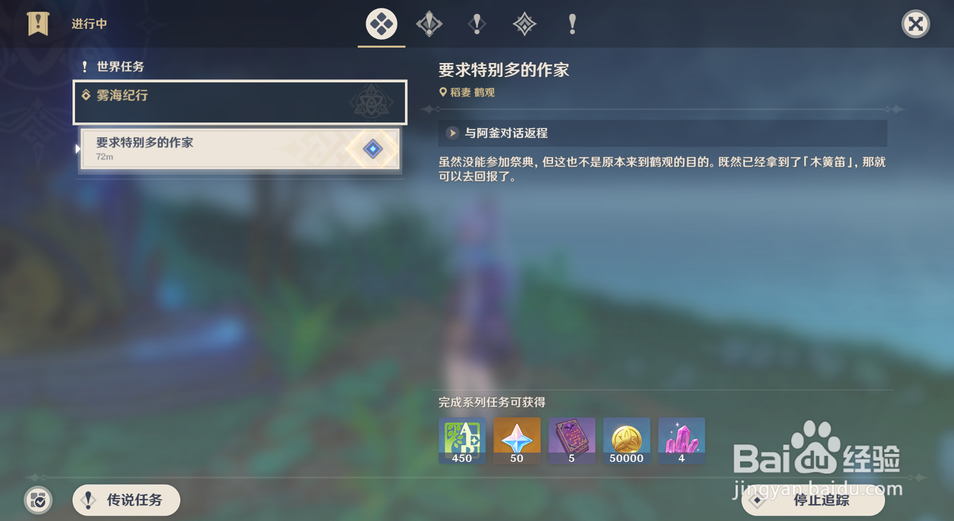 原神鹤观与阿釜对话返程任务完成方法