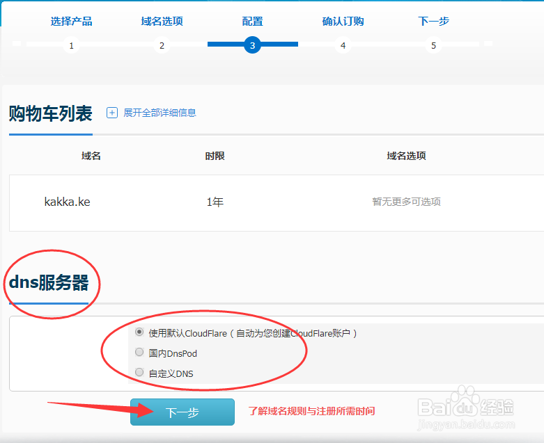 如何注册“电商”域名.ec？