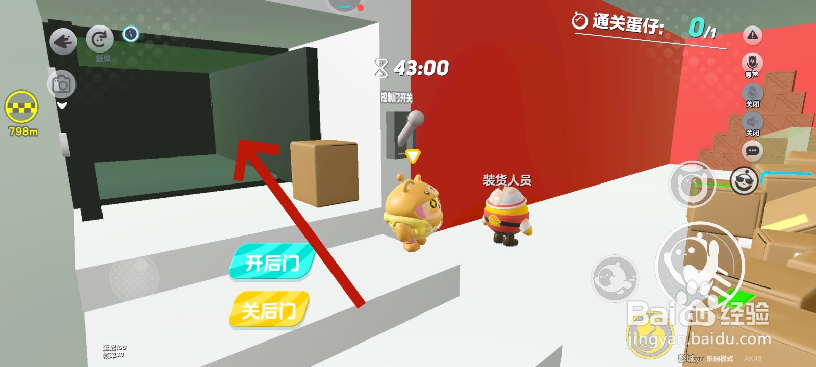 蛋仔派对游戏中快递装卸的教程