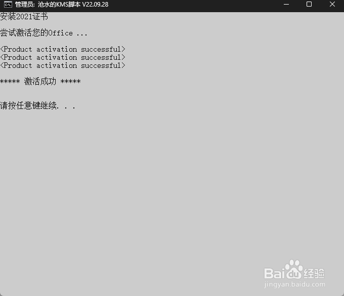 office 增强版 激活