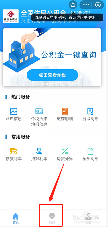全国住房公积金小程序跨城市怎么转移接续