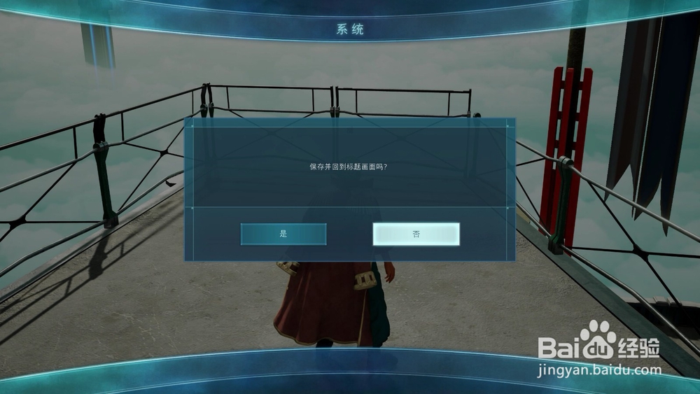 jump force大乱斗怎么存读档并退出游戏？