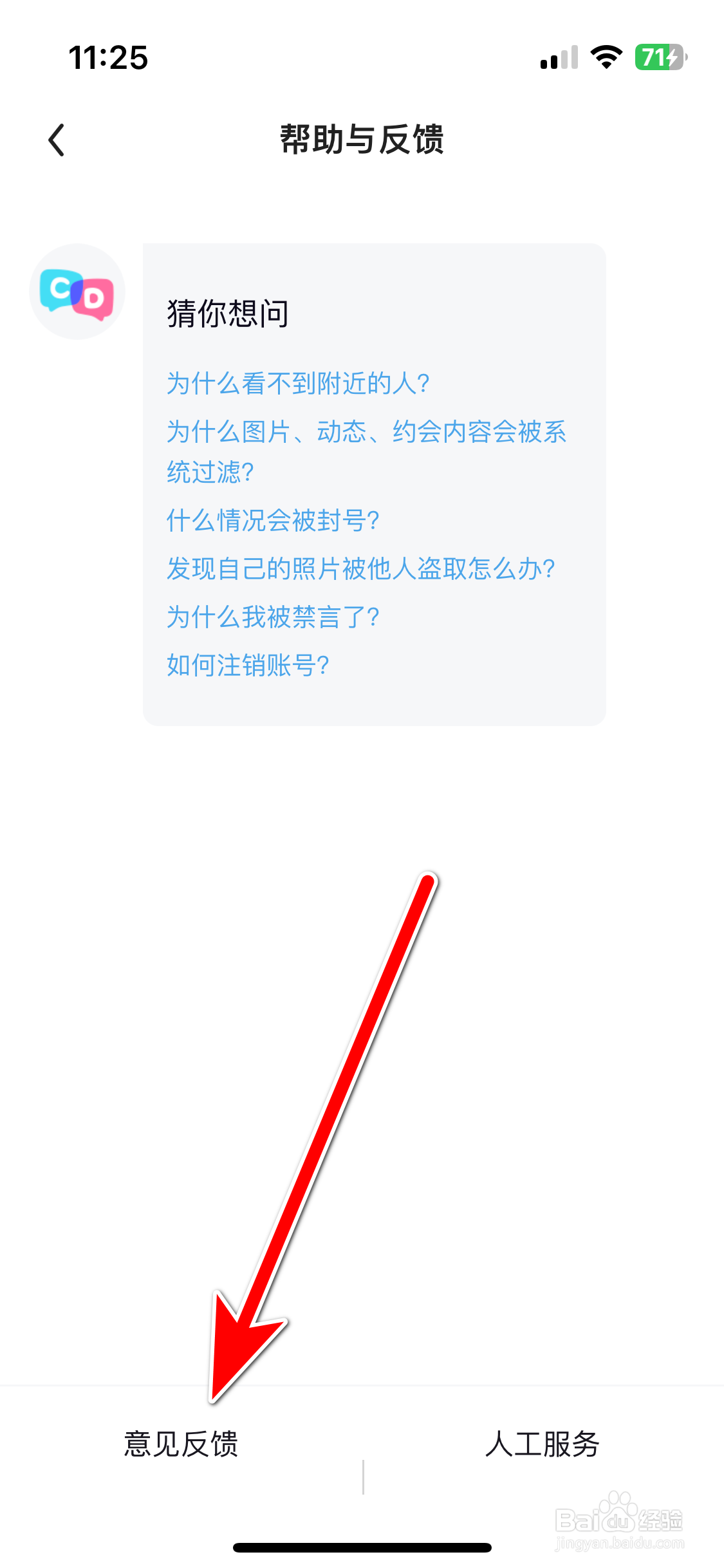 喜弟如何进行意见反馈