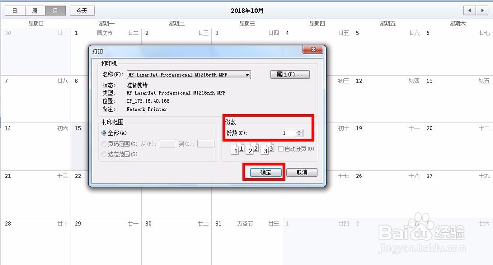 Foxmail怎么打印日历