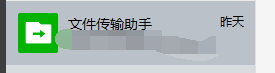 如何利用微信电脑版传文件 给手机传东西