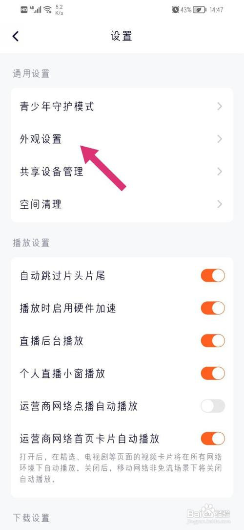 腾讯视频App怎样设置深色外观