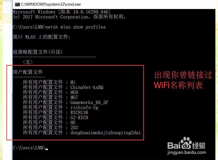怎么看电脑已链接过的WIFI密码