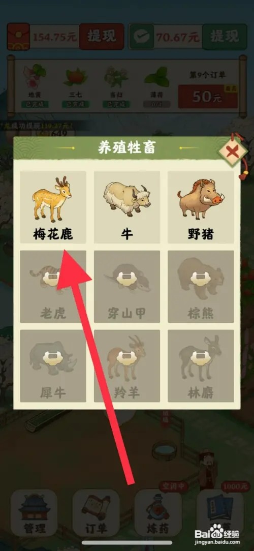 杏林世家手游如何养殖梅花鹿