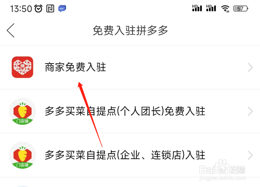 拼多多商家怎入驻