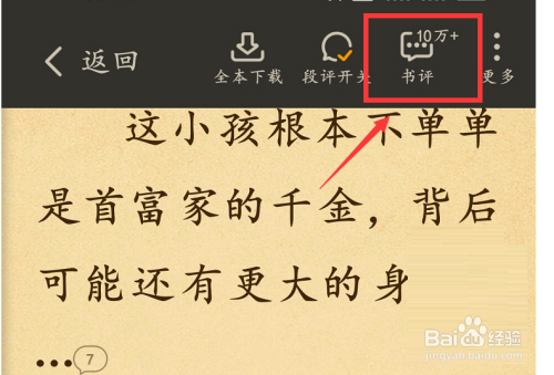 七猫免费小说在哪里看书评