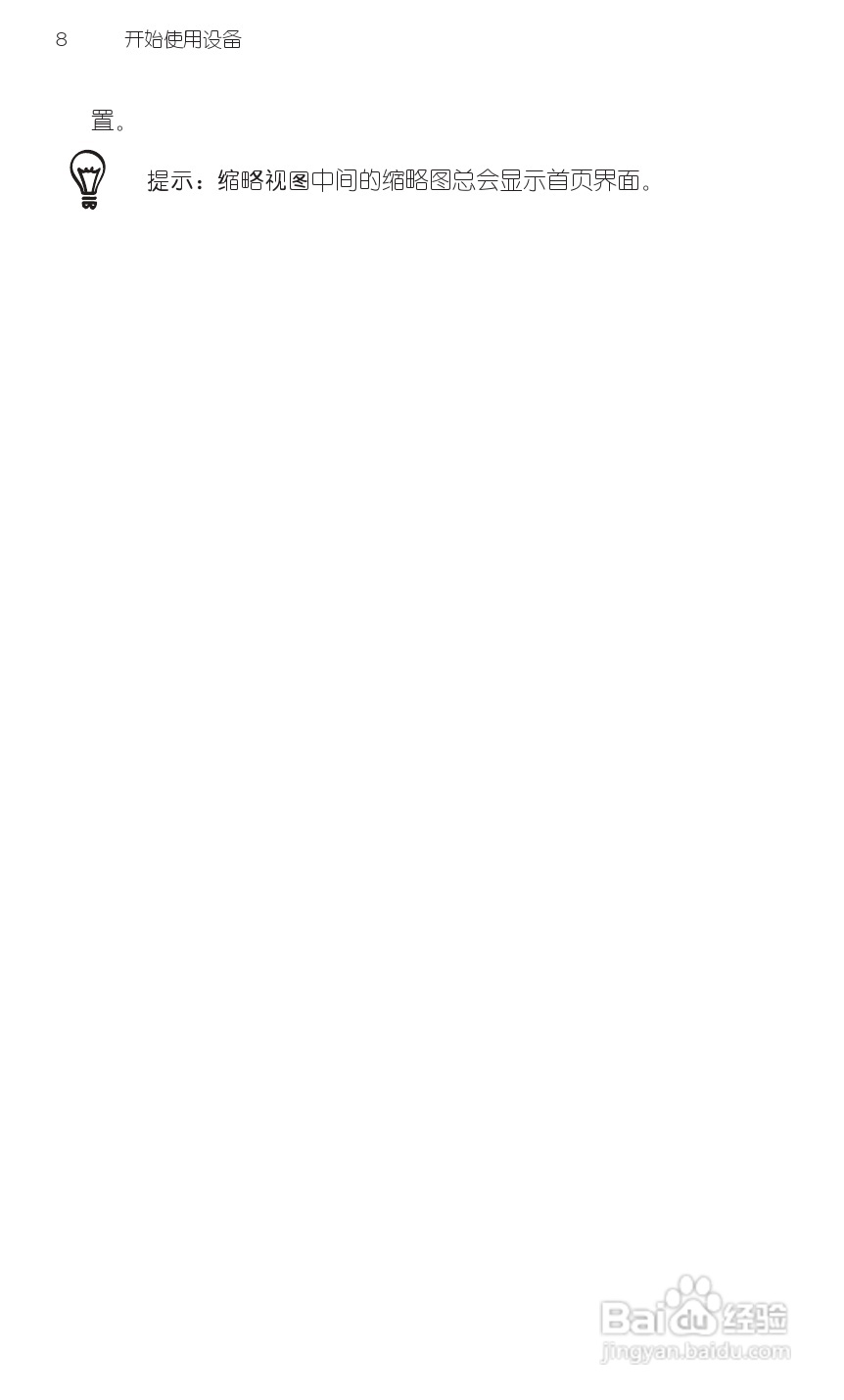 多普达HTC 灵感 Z710t(移动版)手机说明书:[3]