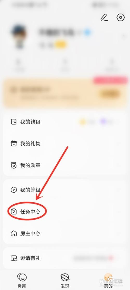 窝窝app升级奖励应该怎样领
