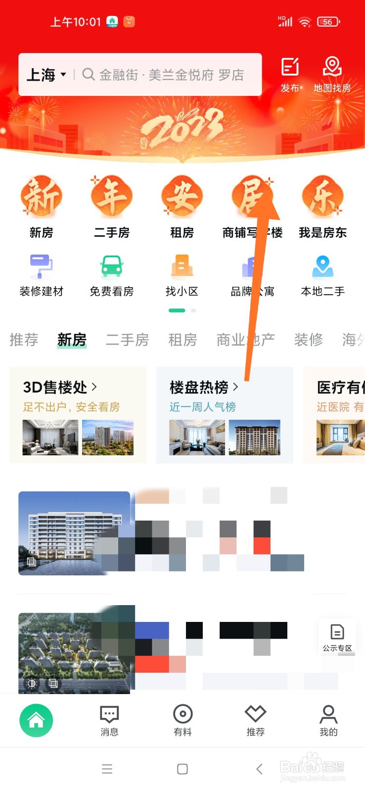 贷款买的房子怎么卖