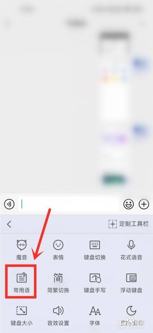 qq输入法怎么新建常用语