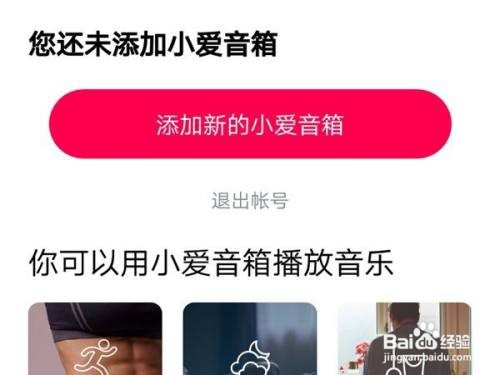 小爱音箱app怎么联网