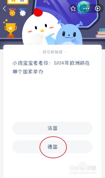 《蚂蚁庄园》2024年欧洲杯在哪个国家举办