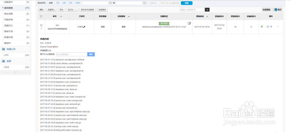 如何批量查询ups?