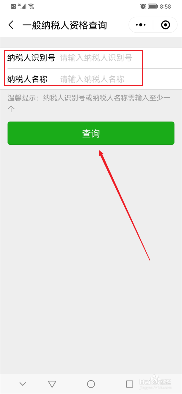 一般纳税人证明在哪里查询
