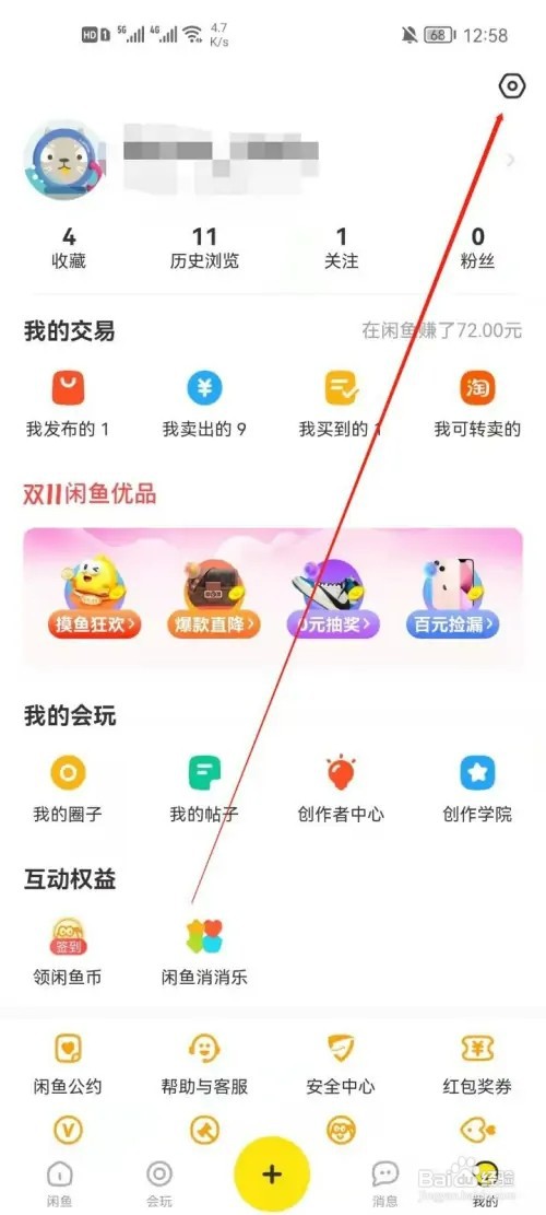 闲鱼如何关闭交易消息通知