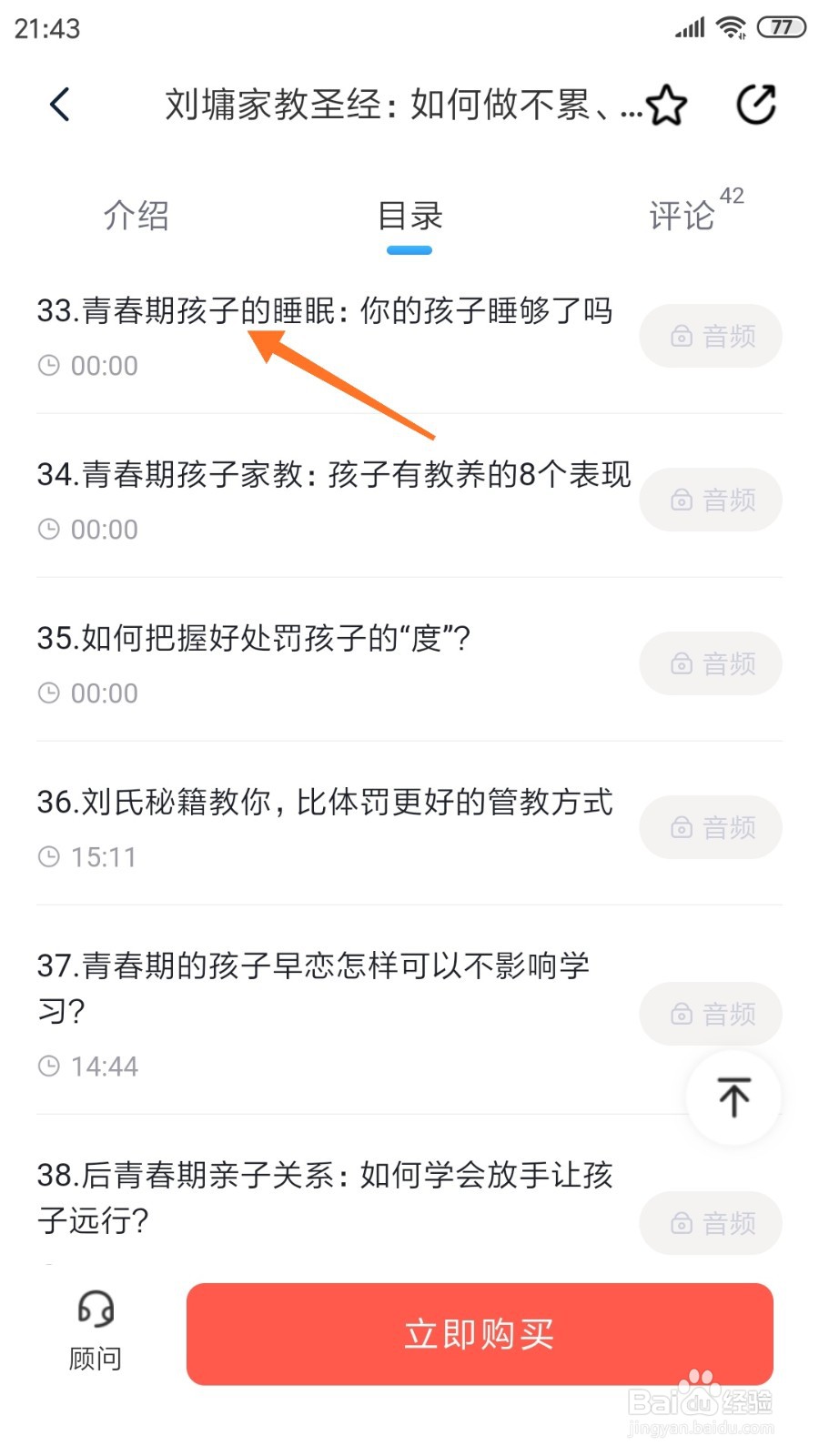 心理咨询中哪里查看青春期孩子的睡眠