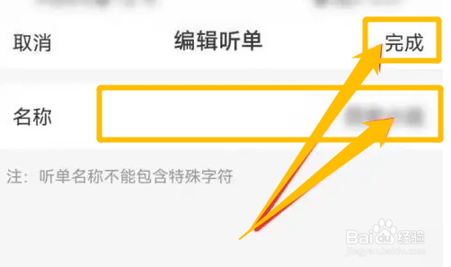 怎么修改懒人听书的听单标题
