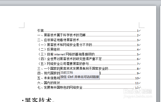 word如何插入目录.