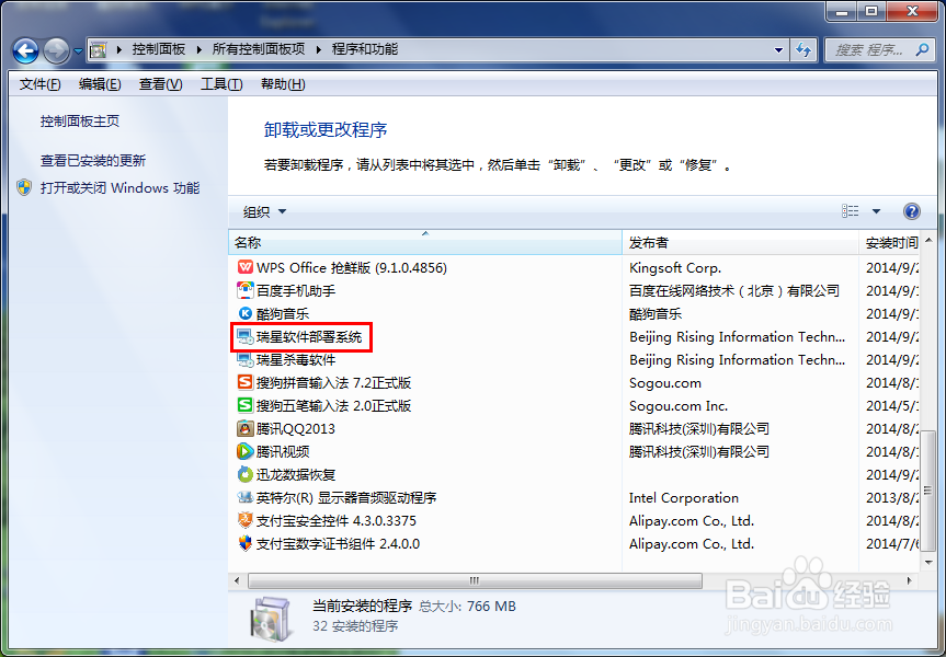 怎么卸载瑞星软件