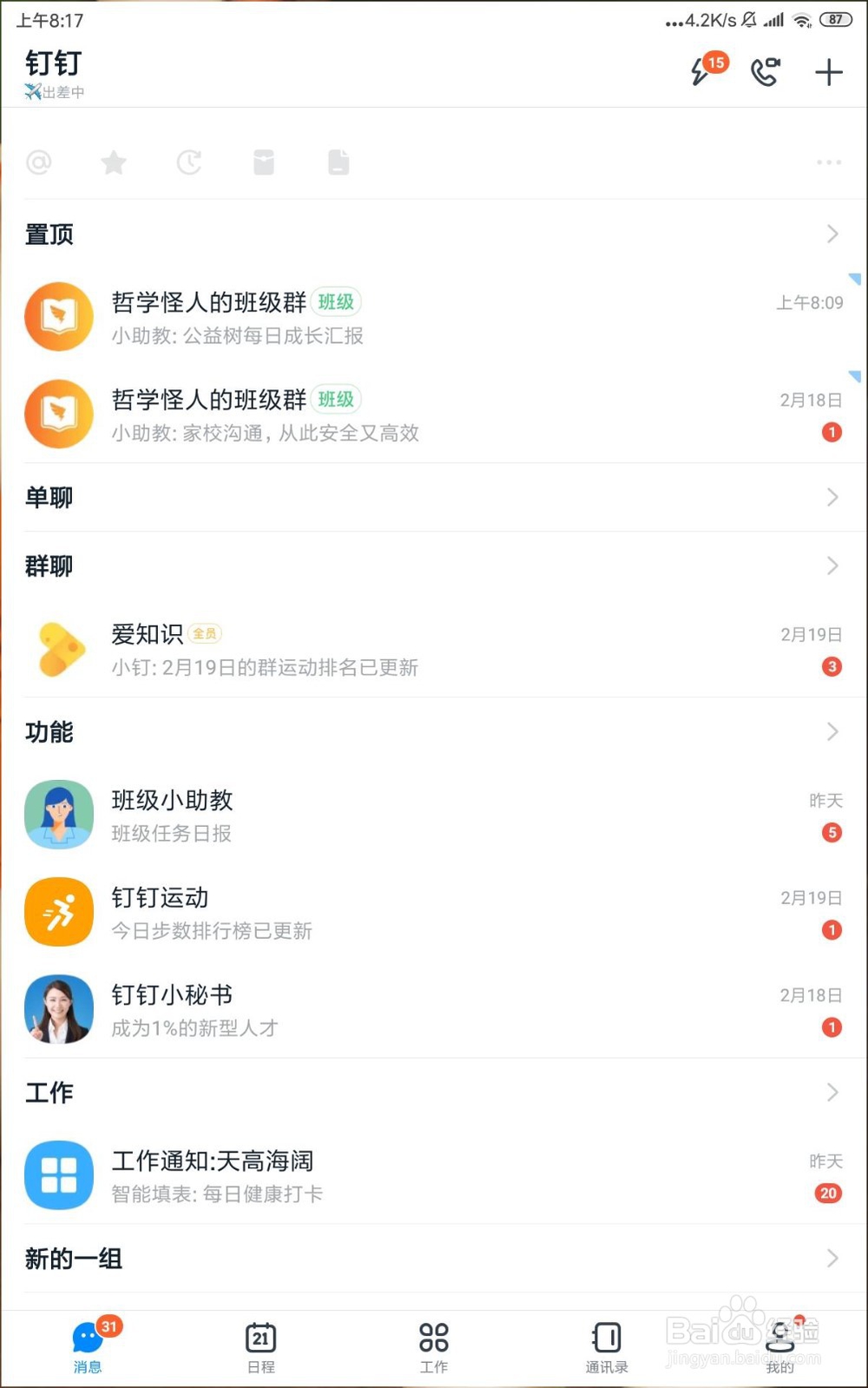 如何设置手机钉钉可以横屏显示