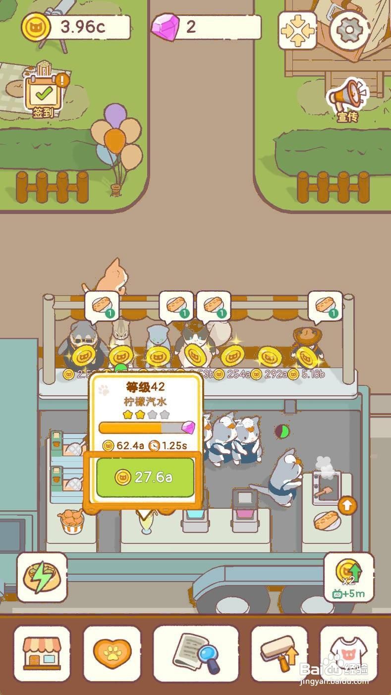 《猫咪零食吧》如何升级等级42的柠檬汽水机