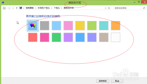 Windows 8如何设置窗口边框和任务栏的颜色