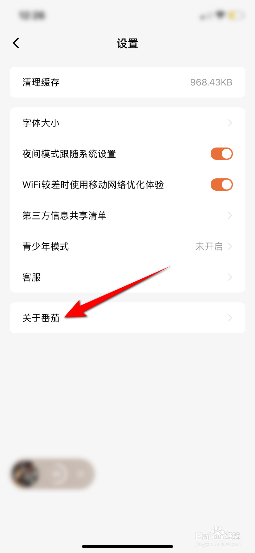 番茄小说怎么关闭程序化广告展示设置