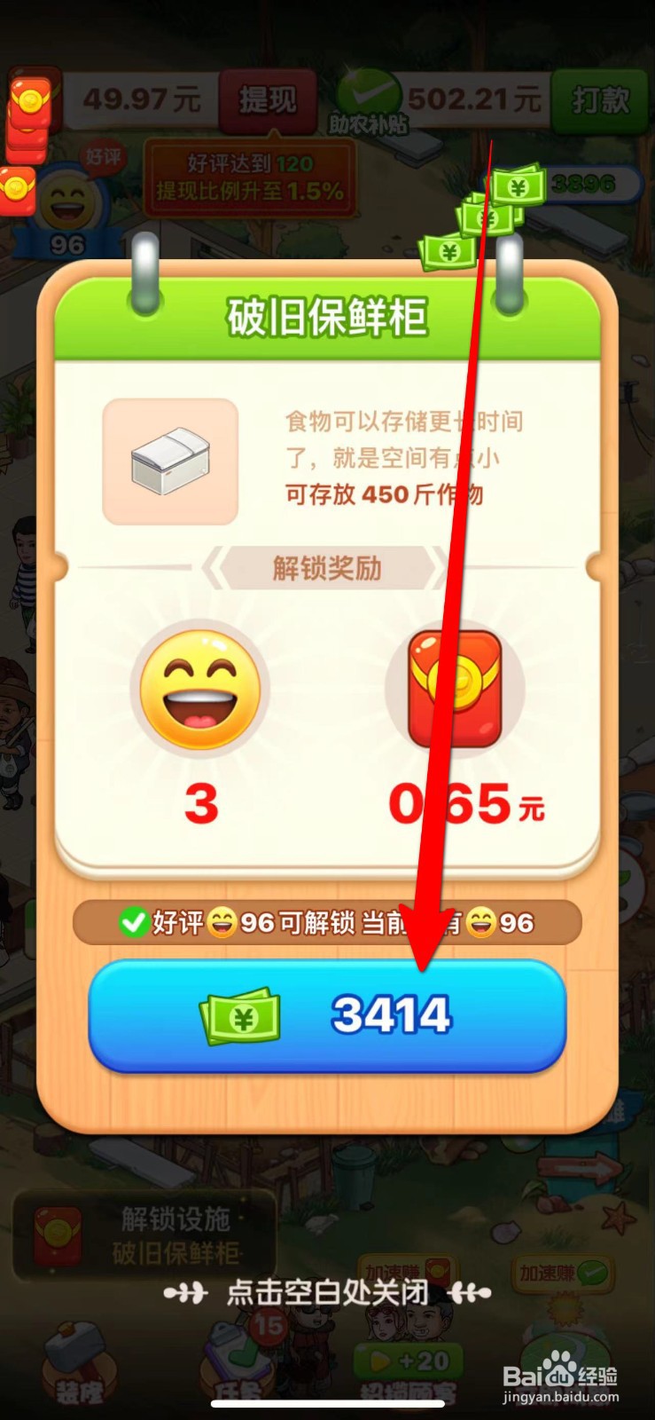 向往的小农院破旧保鲜柜解锁攻略