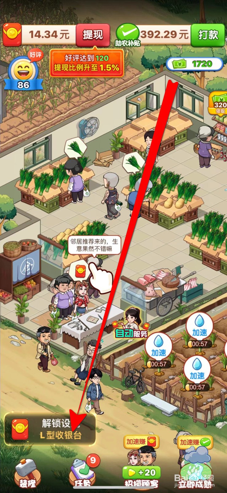 向往的小农院怎么用上L型收银台