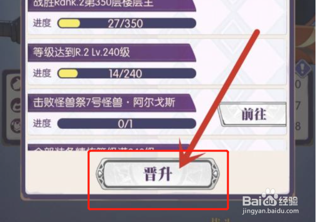 《邂逅在迷宫》主角如何晋升