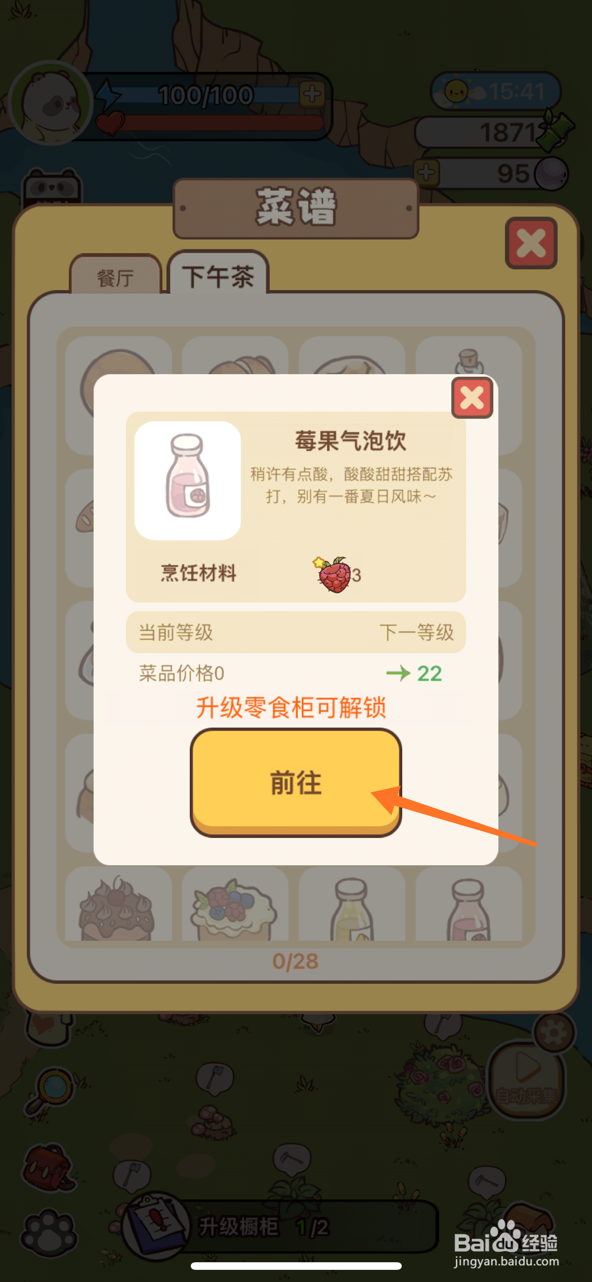 熊猫餐厅中怎么得到莓果气泡饮