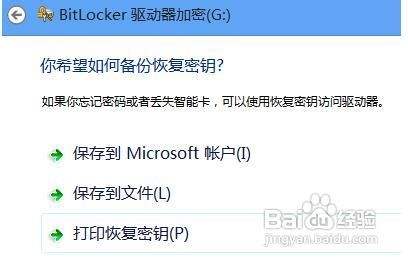 使用Win8系统的Bitlocker加密保护U盘中的资料