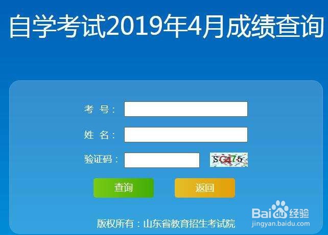 自考如何查成绩