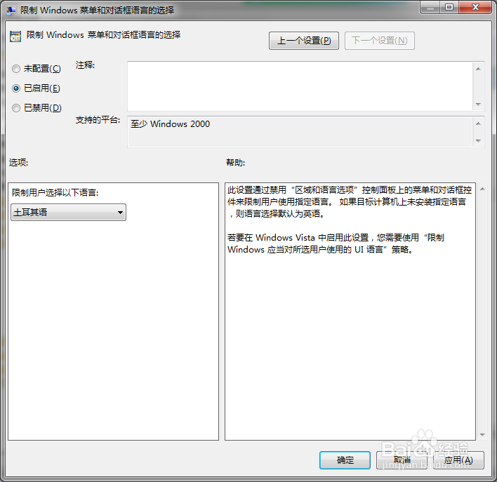 怎么限制Windows菜单和对话框语言
