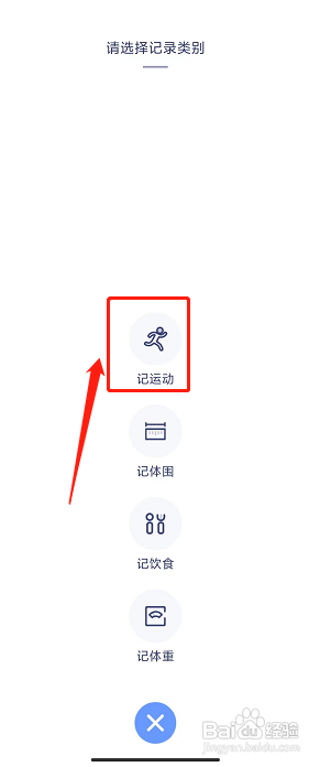 体重记录本app怎样发布运动记录